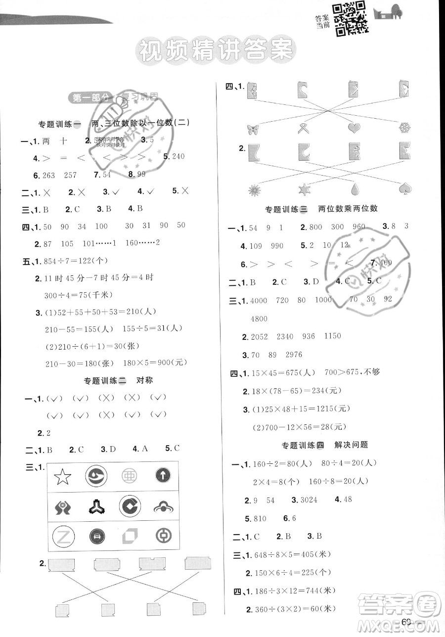 江蘇教育出版社2023年陽光同學暑假銜接3升4年級數(shù)學青島版答案