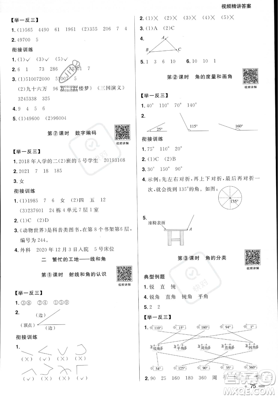 江蘇教育出版社2023年陽光同學暑假銜接3升4年級數(shù)學青島版答案