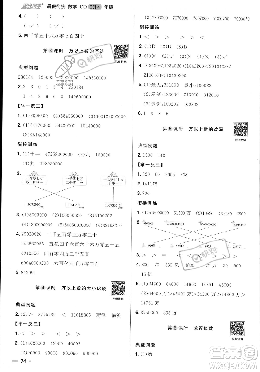 江蘇教育出版社2023年陽光同學暑假銜接3升4年級數(shù)學青島版答案