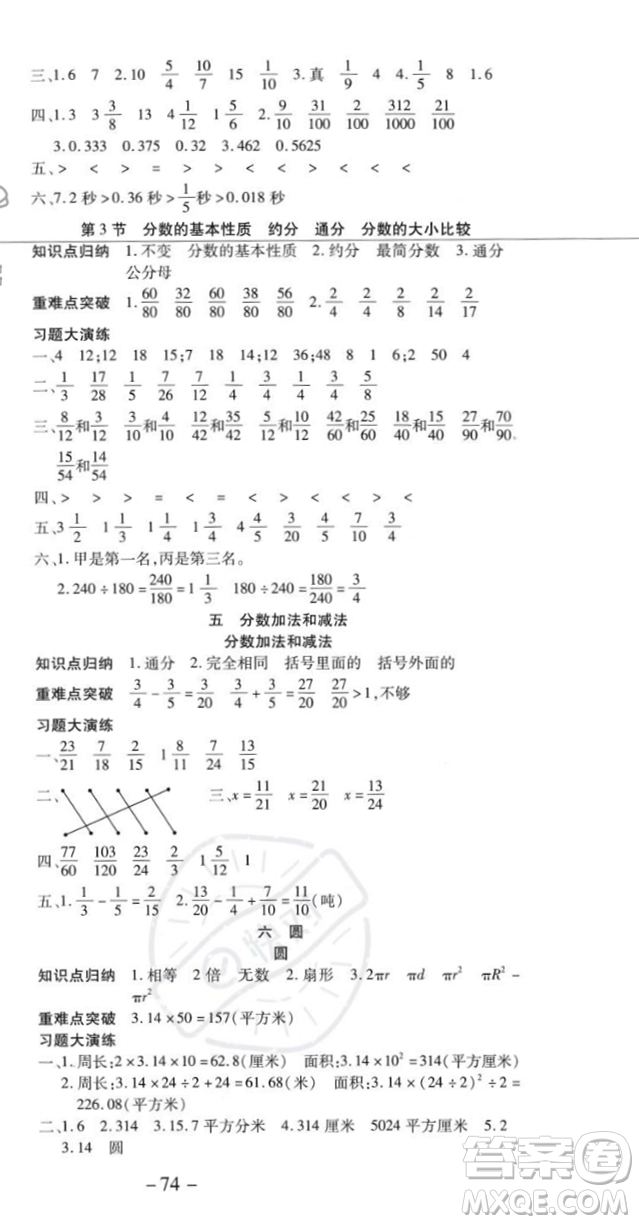 黃山書社2023年智趣暑假溫故知新五年級數(shù)學(xué)江蘇版答案