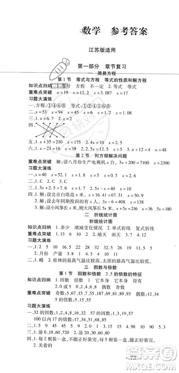 黃山書社2023年智趣暑假溫故知新五年級數(shù)學(xué)江蘇版答案