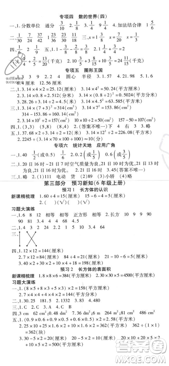 黃山書社2023年智趣暑假溫故知新五年級數(shù)學(xué)江蘇版答案