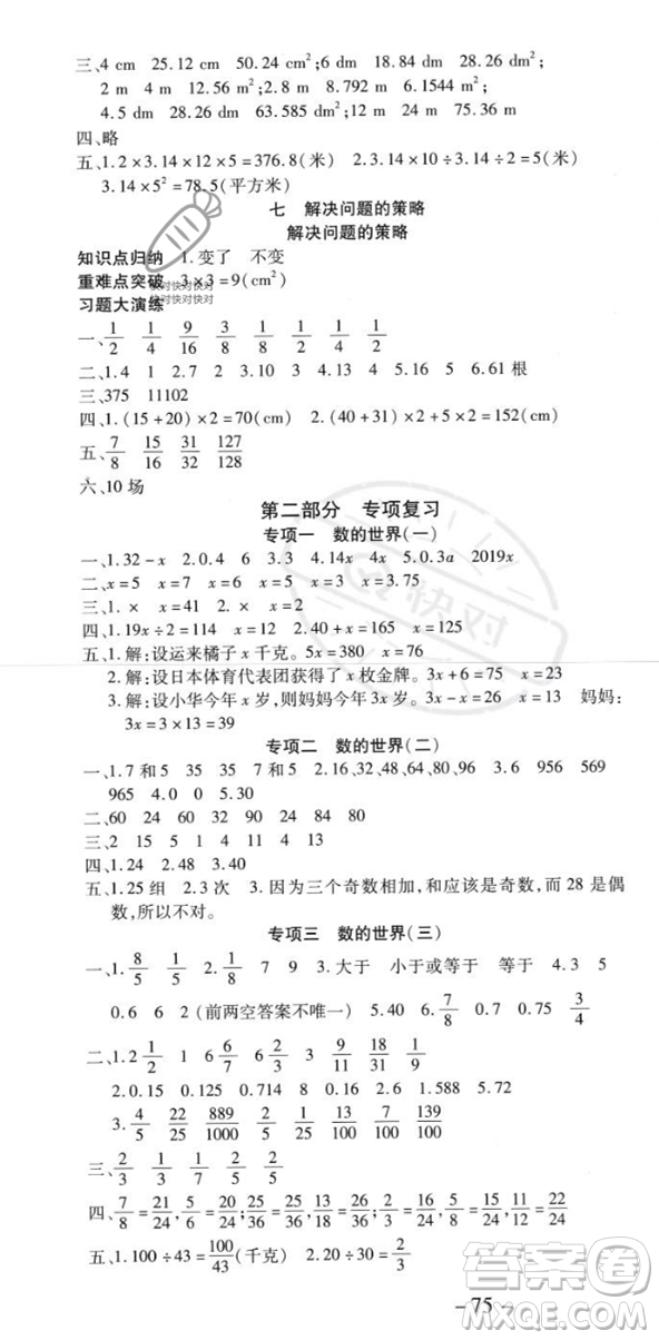 黃山書社2023年智趣暑假溫故知新五年級數(shù)學(xué)江蘇版答案