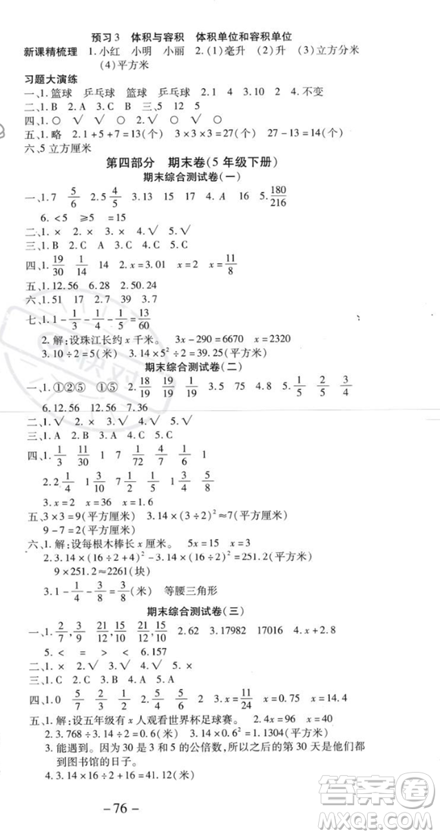 黃山書社2023年智趣暑假溫故知新五年級數(shù)學(xué)江蘇版答案