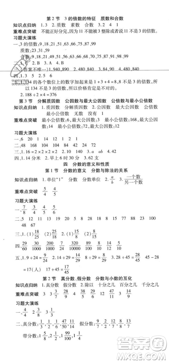 黃山書社2023年智趣暑假溫故知新五年級數(shù)學(xué)江蘇版答案