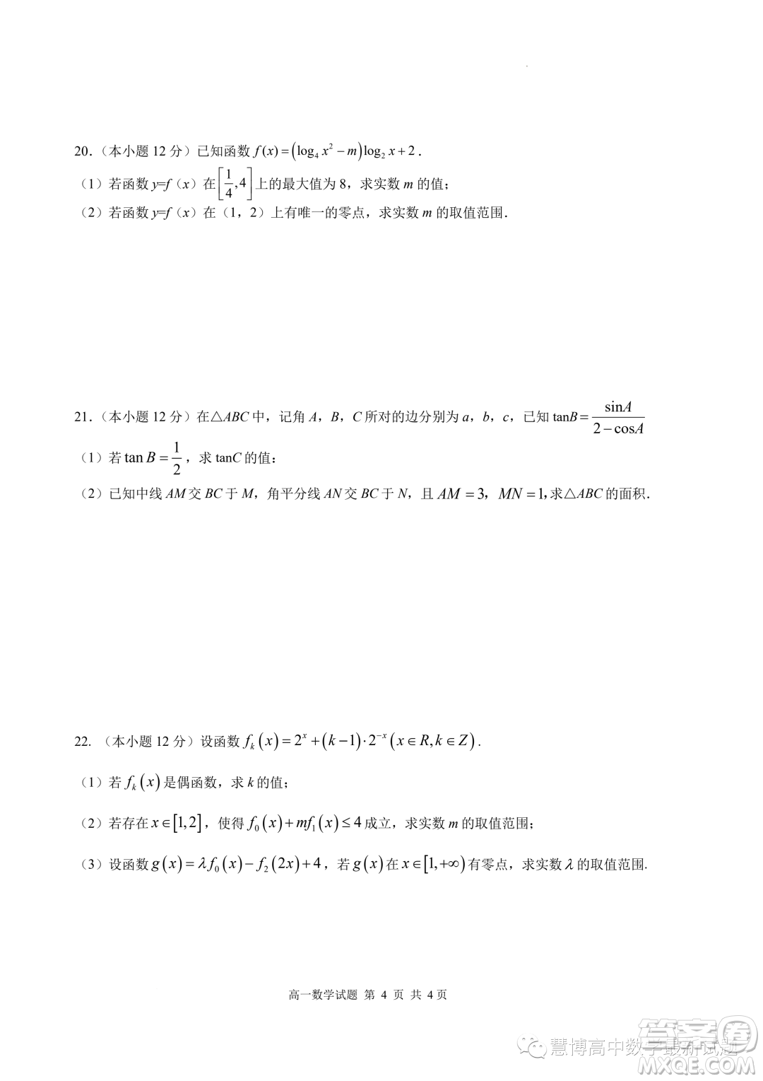 2023年江蘇響水中學(xué)高一下學(xué)期7月學(xué)情調(diào)研考試數(shù)學(xué)試卷答案