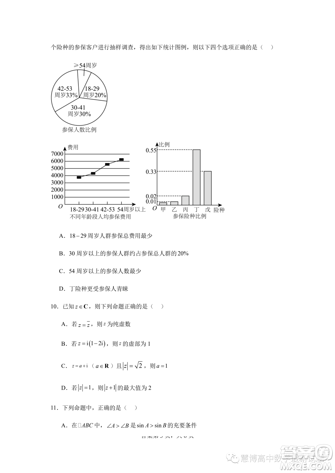 2023年河北石家莊一中高一下學(xué)期7月期末考試數(shù)學(xué)試題答案