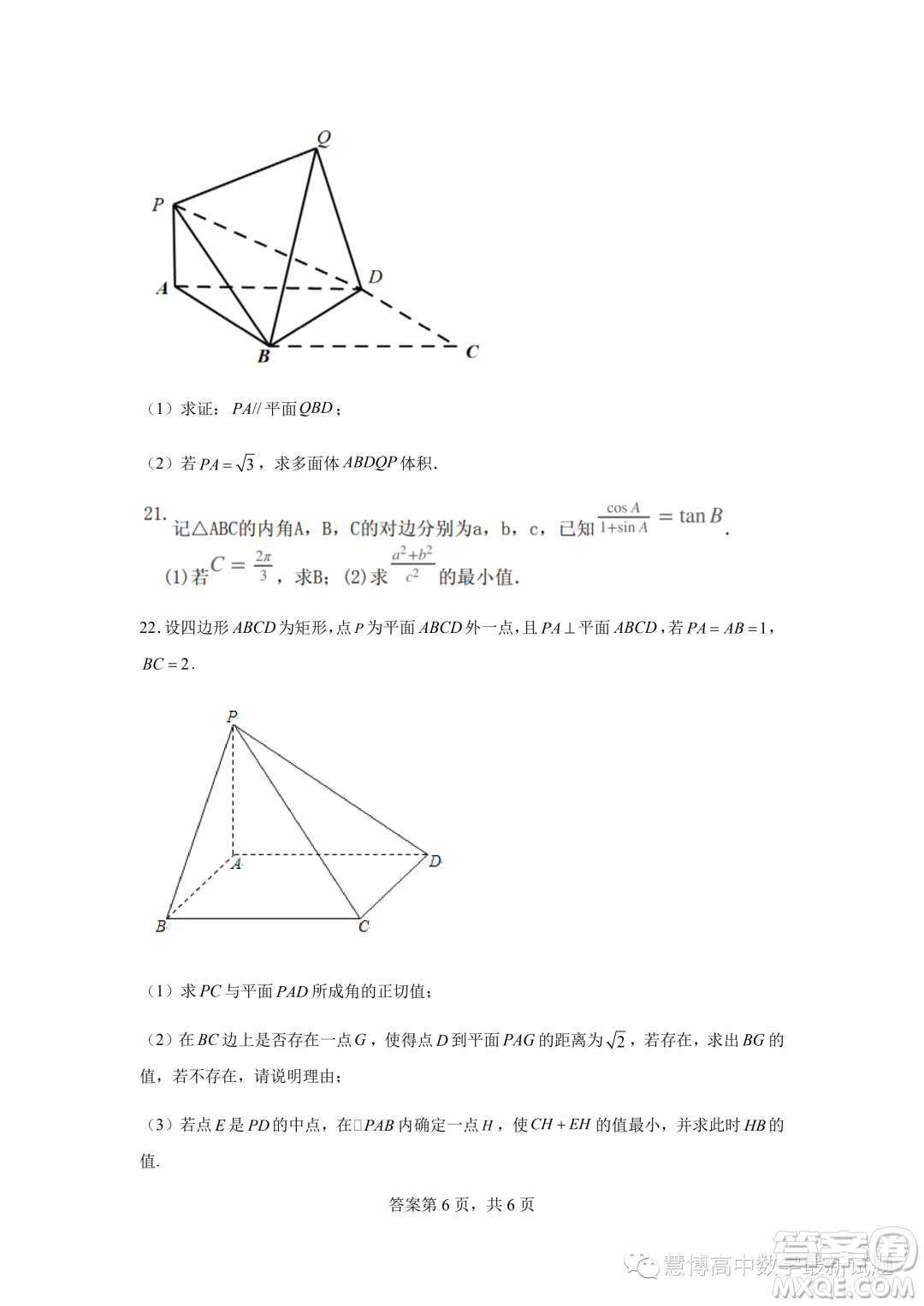 2023年河北石家莊一中高一下學(xué)期7月期末考試數(shù)學(xué)試題答案