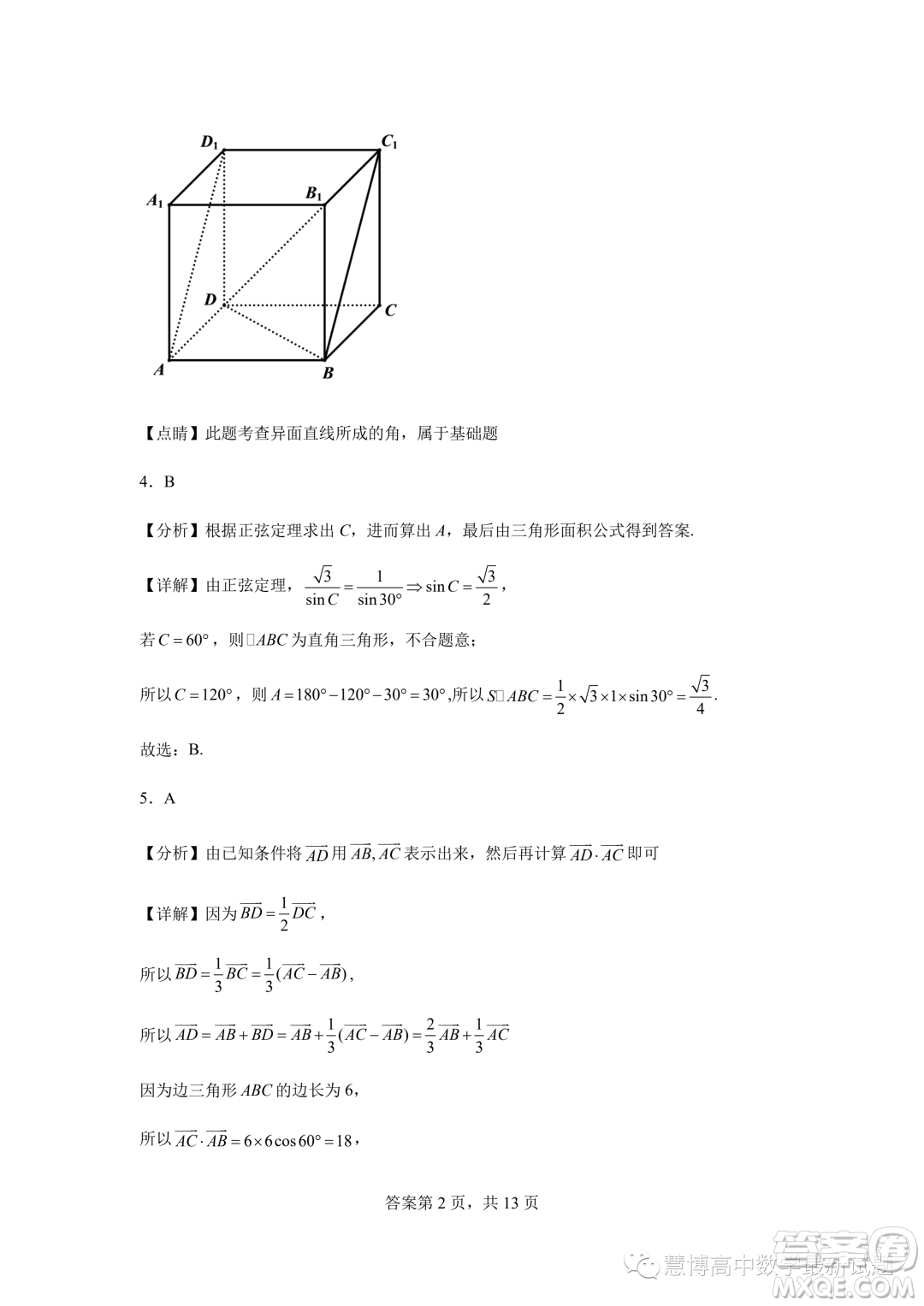 2023年河北石家莊一中高一下學(xué)期7月期末考試數(shù)學(xué)試題答案