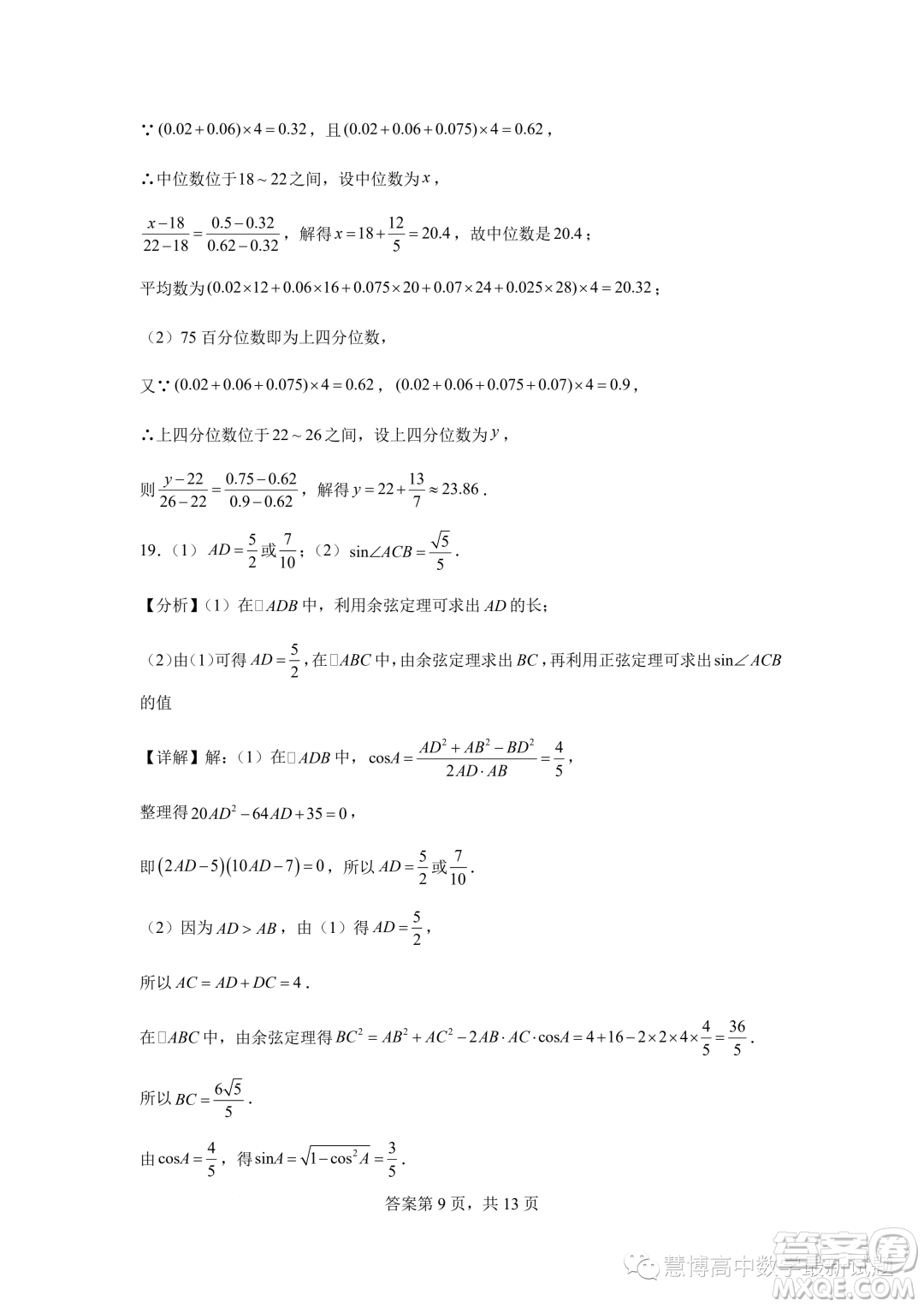 2023年河北石家莊一中高一下學(xué)期7月期末考試數(shù)學(xué)試題答案