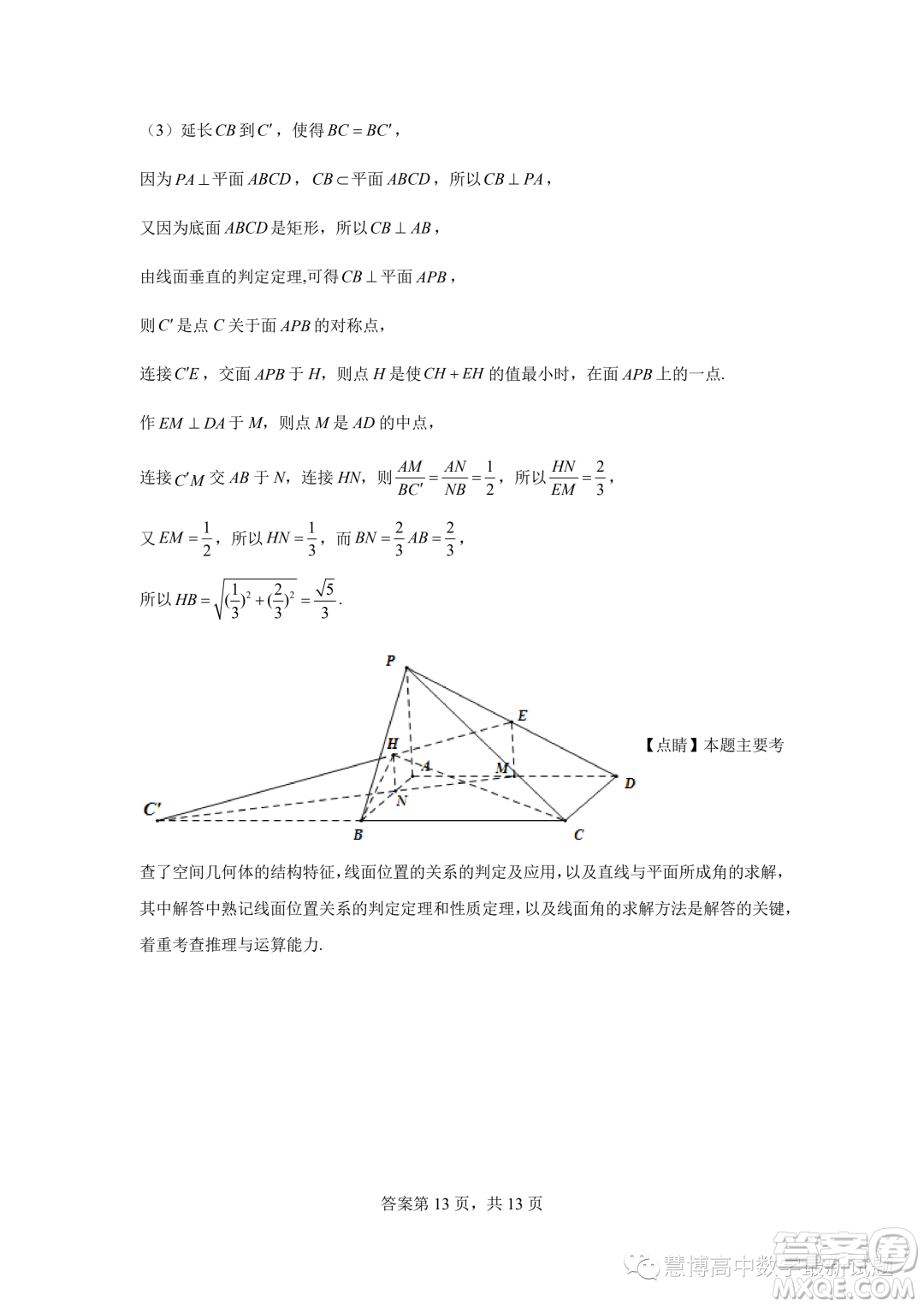 2023年河北石家莊一中高一下學(xué)期7月期末考試數(shù)學(xué)試題答案