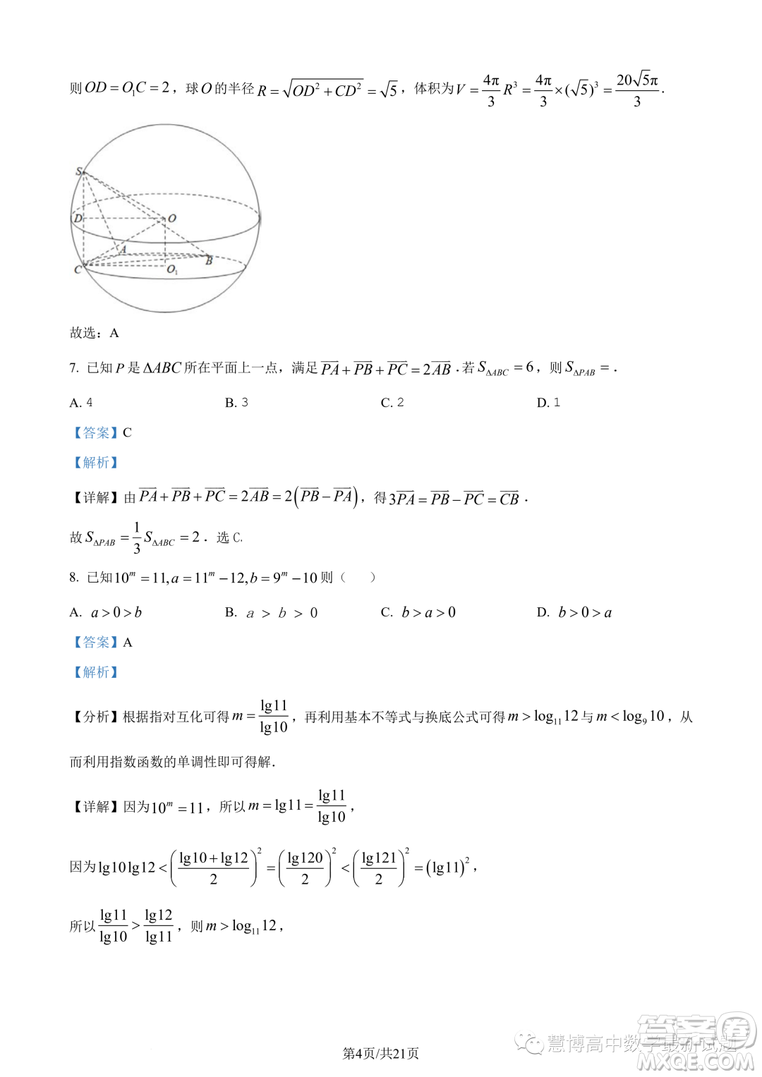 ? 2023年廣州外國語學(xué)校等三校高一下學(xué)期期末聯(lián)考數(shù)學(xué)試題答案