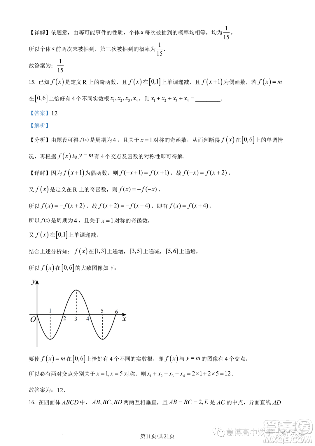 ? 2023年廣州外國語學(xué)校等三校高一下學(xué)期期末聯(lián)考數(shù)學(xué)試題答案