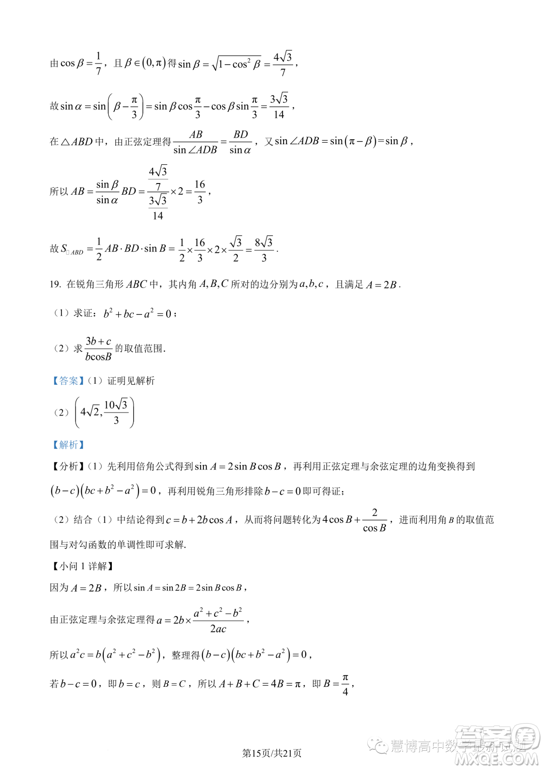 ? 2023年廣州外國語學(xué)校等三校高一下學(xué)期期末聯(lián)考數(shù)學(xué)試題答案