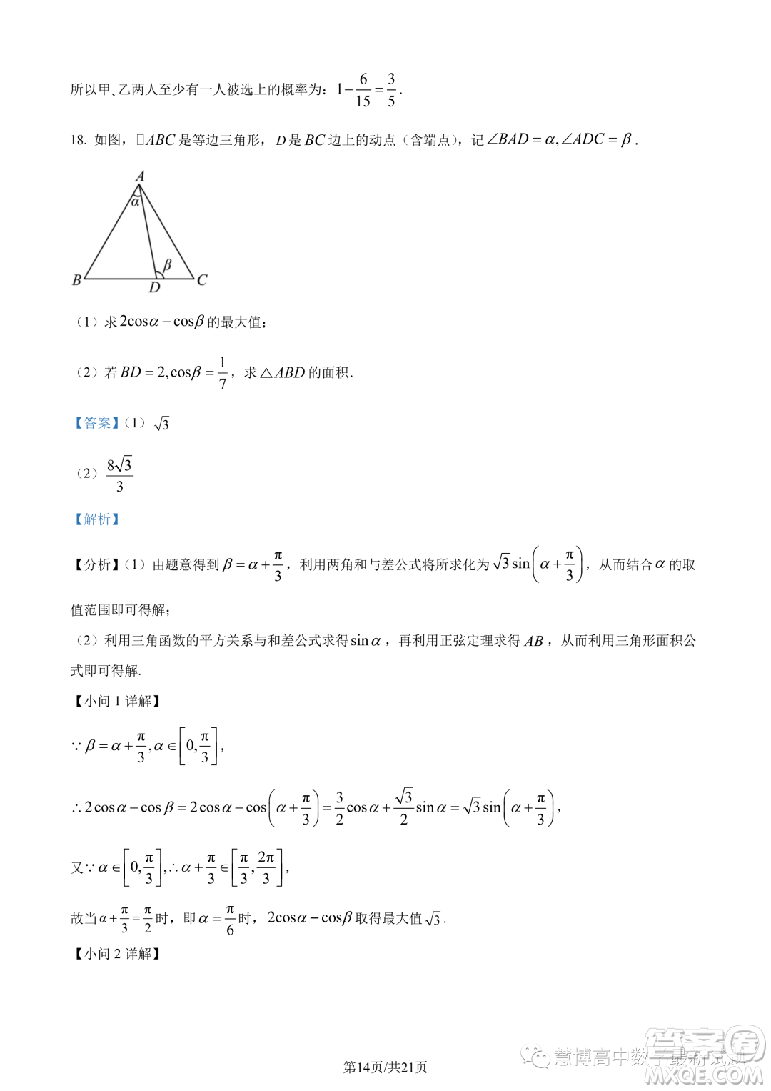 ? 2023年廣州外國語學(xué)校等三校高一下學(xué)期期末聯(lián)考數(shù)學(xué)試題答案