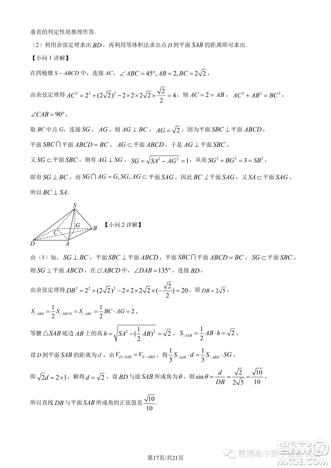 ? 2023年廣州外國語學(xué)校等三校高一下學(xué)期期末聯(lián)考數(shù)學(xué)試題答案