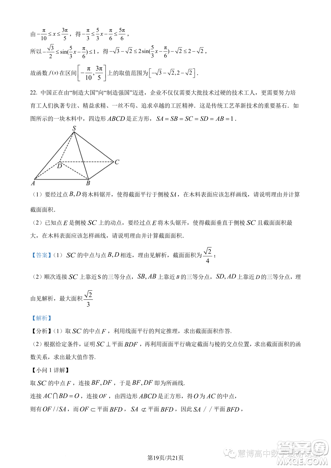 ? 2023年廣州外國語學(xué)校等三校高一下學(xué)期期末聯(lián)考數(shù)學(xué)試題答案