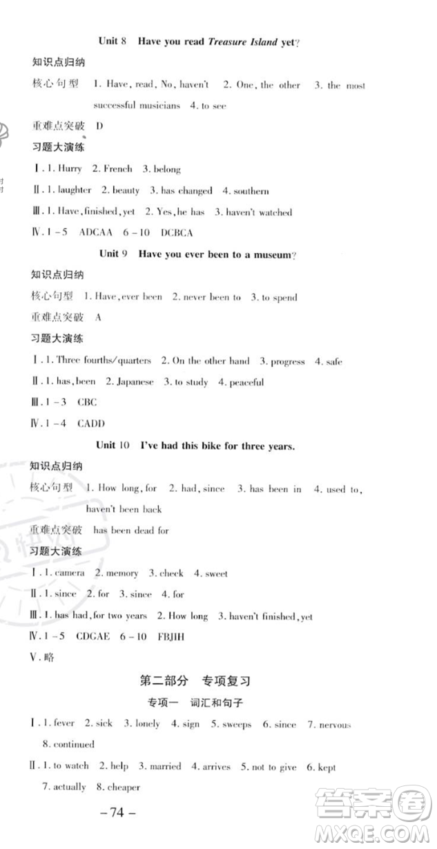 黃山書社2023年智趣暑假溫故知新八年級英語人教版答案