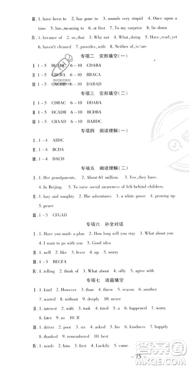 黃山書社2023年智趣暑假溫故知新八年級英語人教版答案