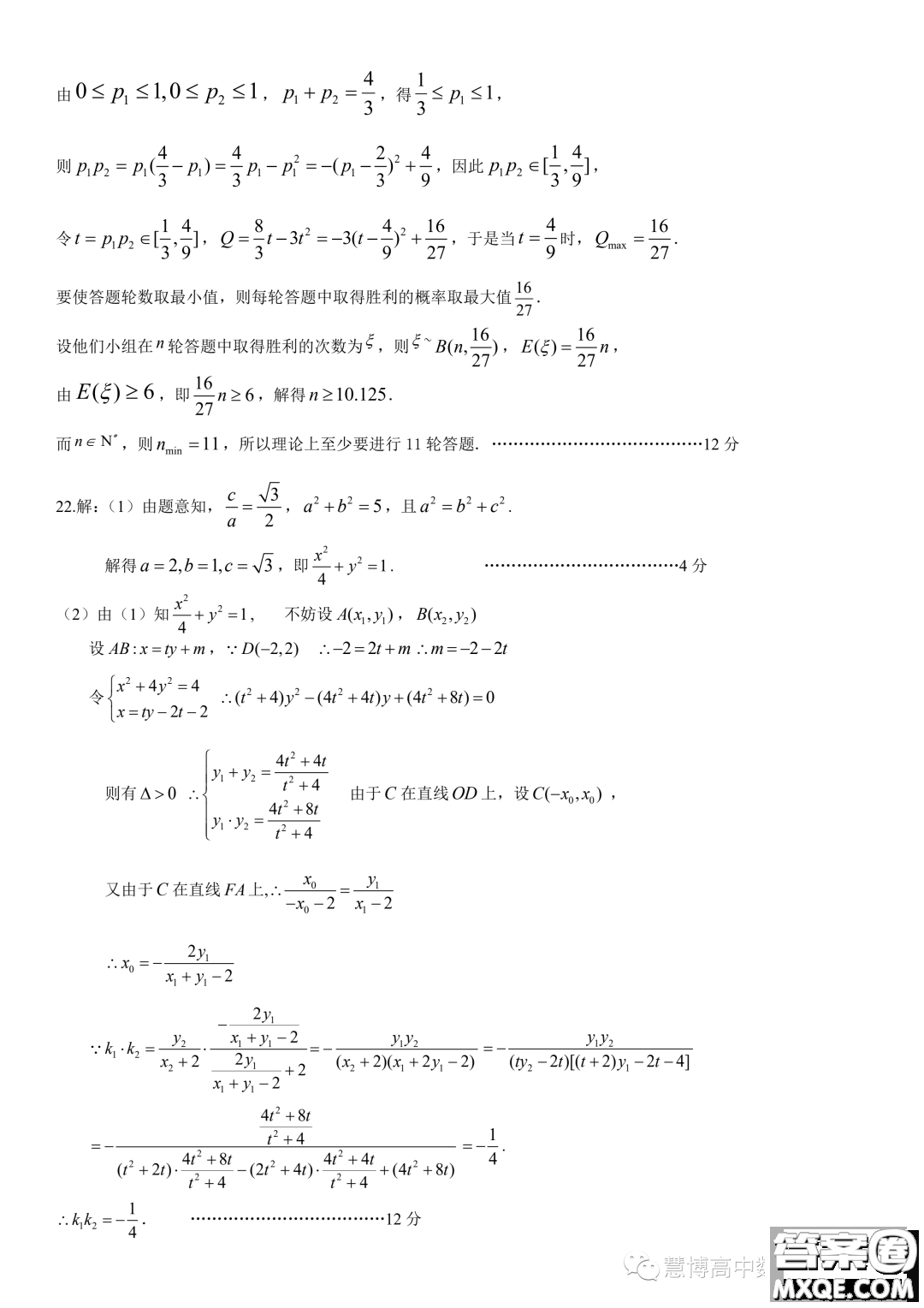 2024屆湖北武漢江漢區(qū)新起點(diǎn)高三數(shù)學(xué)試卷答案