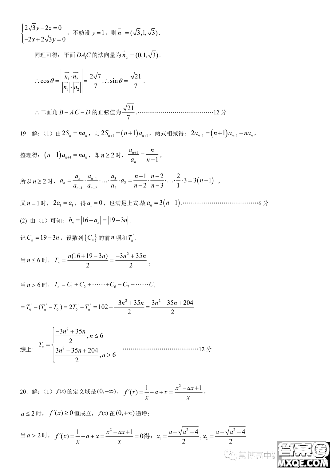 2024屆湖北武漢江漢區(qū)新起點(diǎn)高三數(shù)學(xué)試卷答案