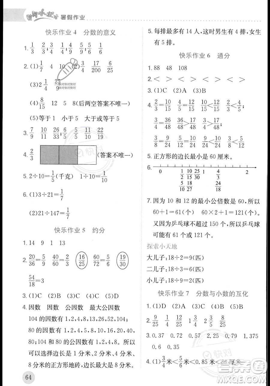 龍門書局2023年黃岡小狀元暑假作業(yè)5升6銜接五年級數(shù)學(xué)通用版答案