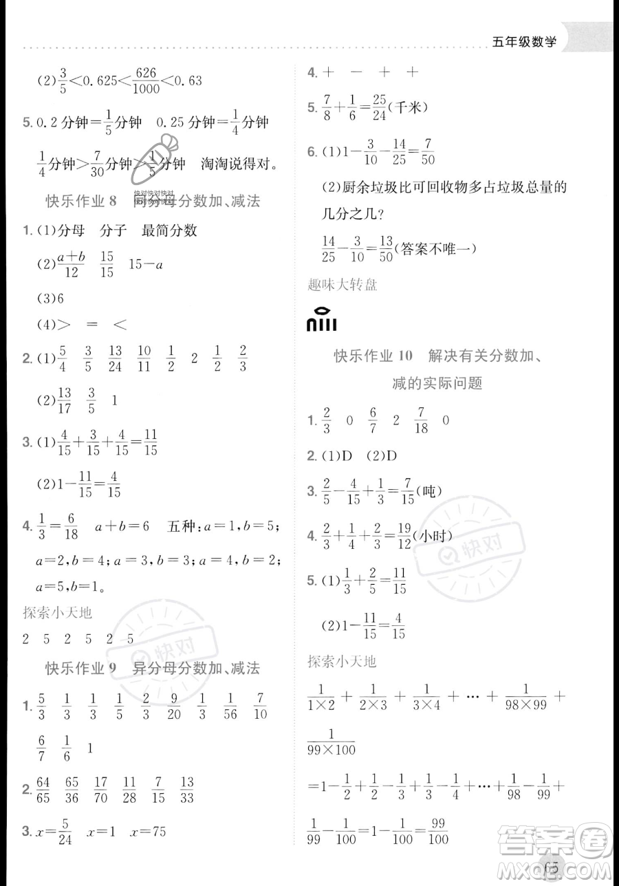 龍門書局2023年黃岡小狀元暑假作業(yè)5升6銜接五年級數(shù)學(xué)通用版答案