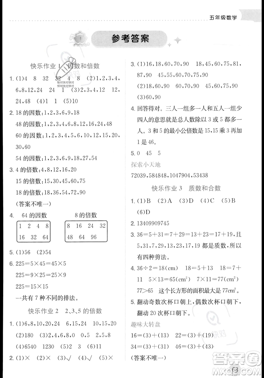 龍門書局2023年黃岡小狀元暑假作業(yè)5升6銜接五年級數(shù)學(xué)通用版答案