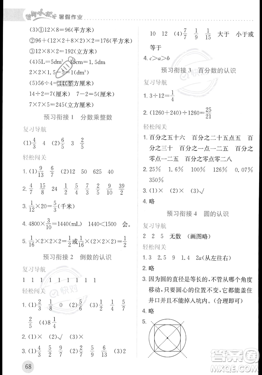 龍門書局2023年黃岡小狀元暑假作業(yè)5升6銜接五年級數(shù)學(xué)通用版答案