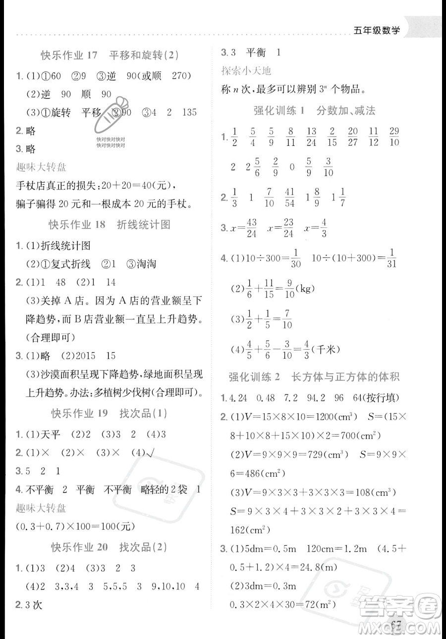 龍門書局2023年黃岡小狀元暑假作業(yè)5升6銜接五年級數(shù)學(xué)通用版答案