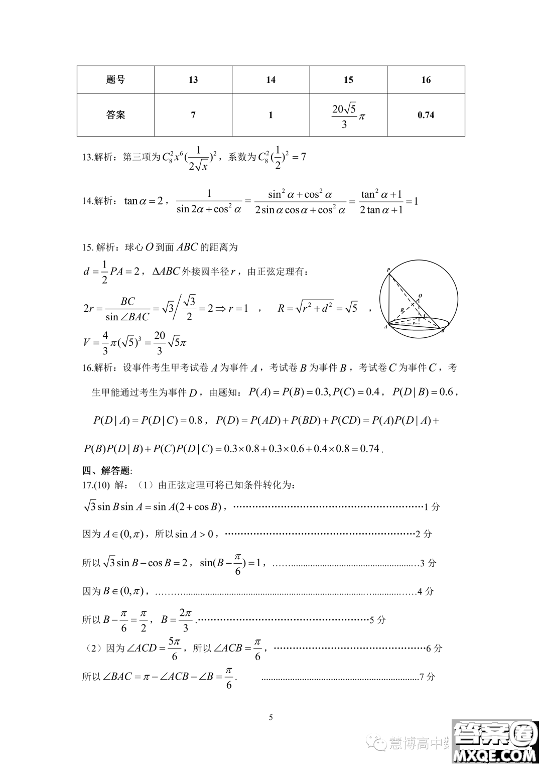 2023年廣東韶關(guān)高二下學(xué)期期末檢測數(shù)學(xué)試題答案