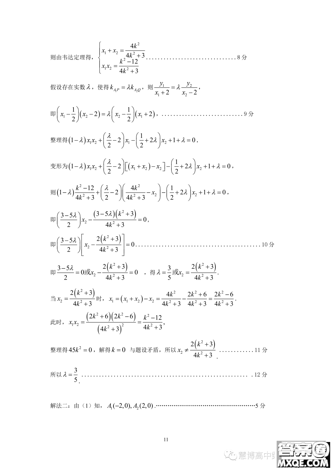 2023年廣東韶關(guān)高二下學(xué)期期末檢測數(shù)學(xué)試題答案