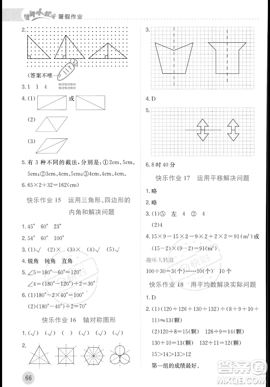 龍門書局2023年黃岡小狀元暑假作業(yè)4升5銜接四年級數(shù)學通用版答案