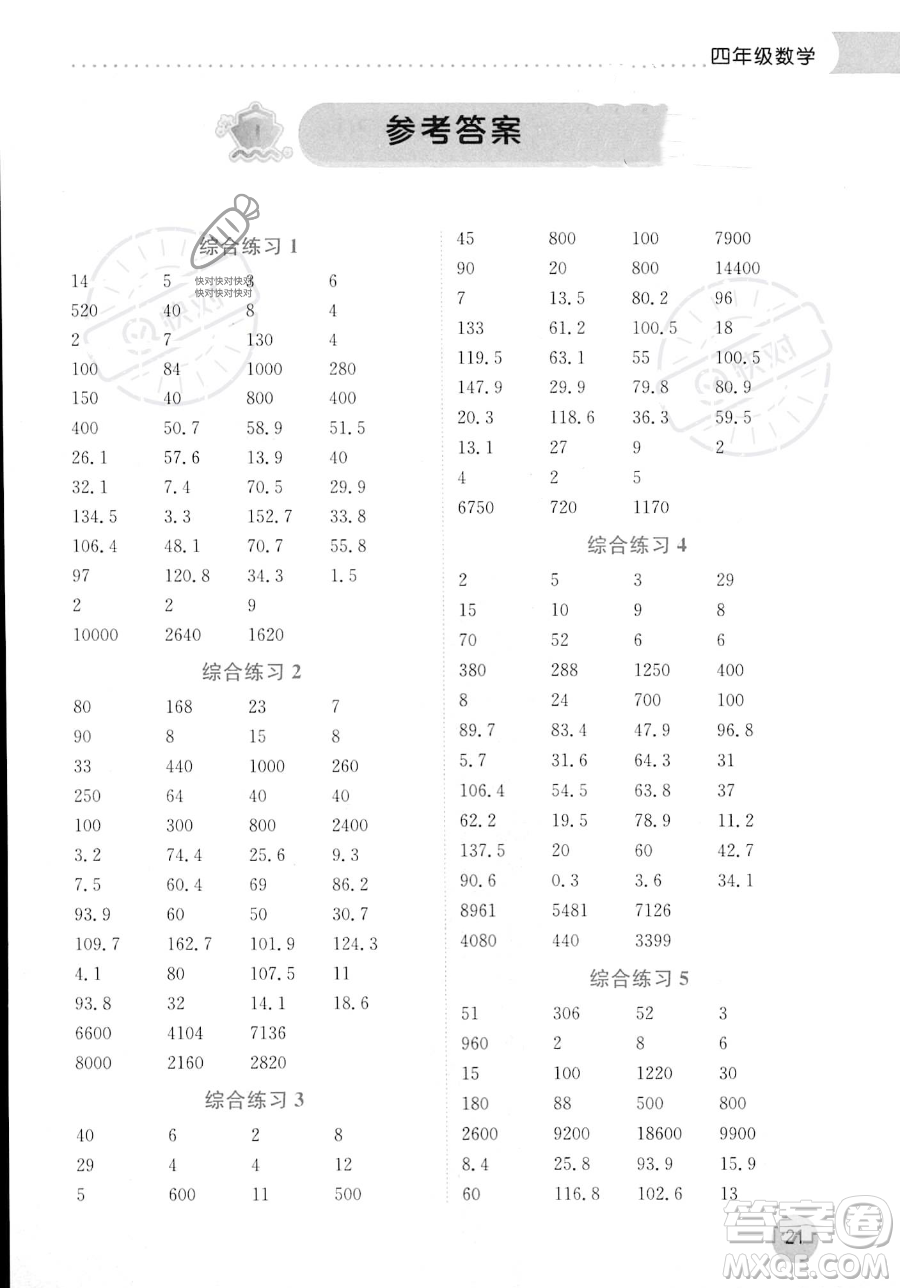 龍門書局2023年黃岡小狀元暑假作業(yè)4升5銜接四年級數(shù)學通用版答案