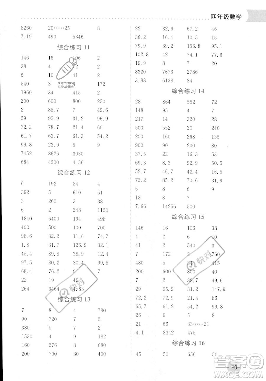 龍門書局2023年黃岡小狀元暑假作業(yè)4升5銜接四年級數(shù)學通用版答案