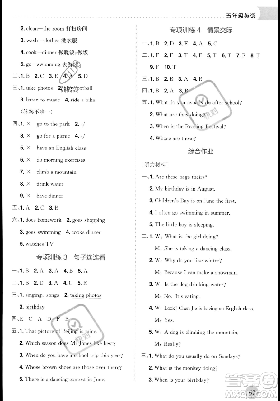 龍門(mén)書(shū)局2023年黃岡小狀元暑假作業(yè)5升6銜接五年級(jí)英語(yǔ)通用版答案