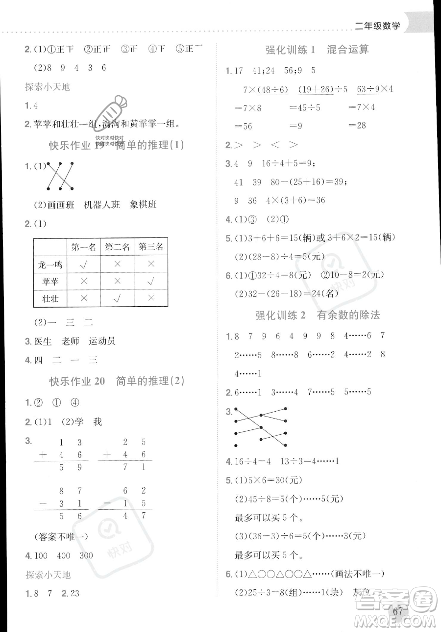 龍門書局2023年黃岡小狀元暑假作業(yè)2升3銜接二年級(jí)數(shù)學(xué)通用版答案