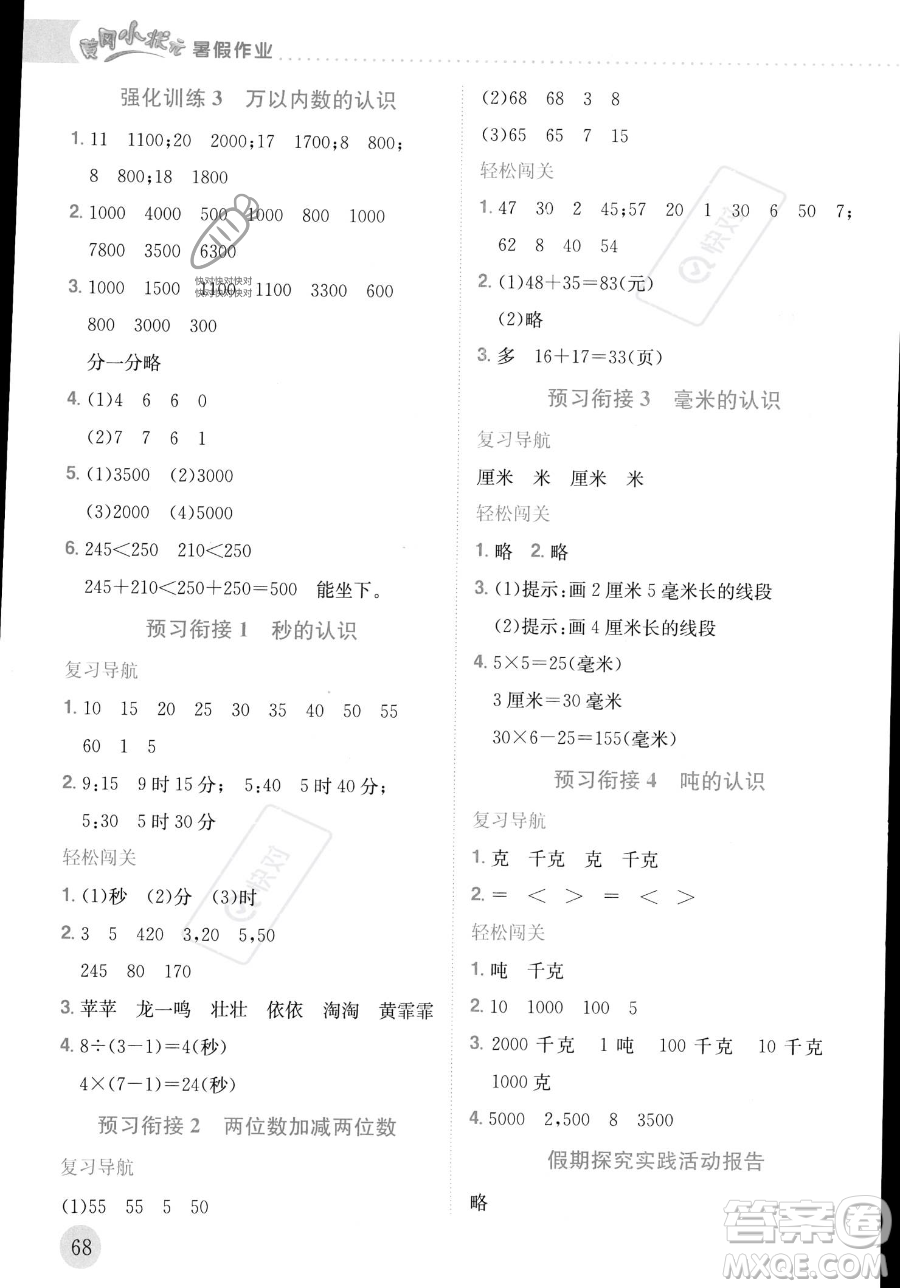 龍門書局2023年黃岡小狀元暑假作業(yè)2升3銜接二年級(jí)數(shù)學(xué)通用版答案