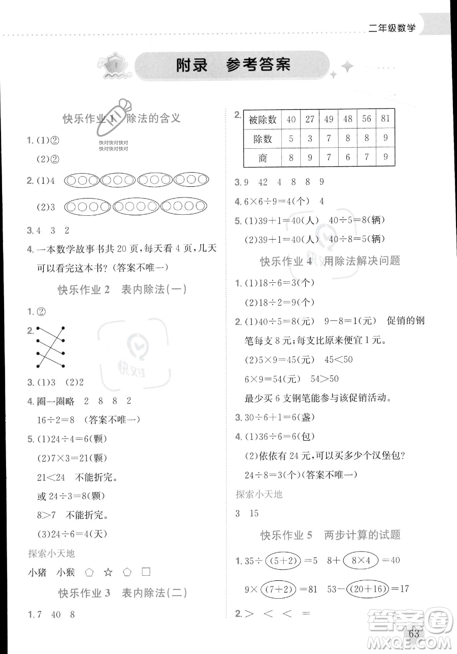 龍門書局2023年黃岡小狀元暑假作業(yè)2升3銜接二年級(jí)數(shù)學(xué)通用版答案