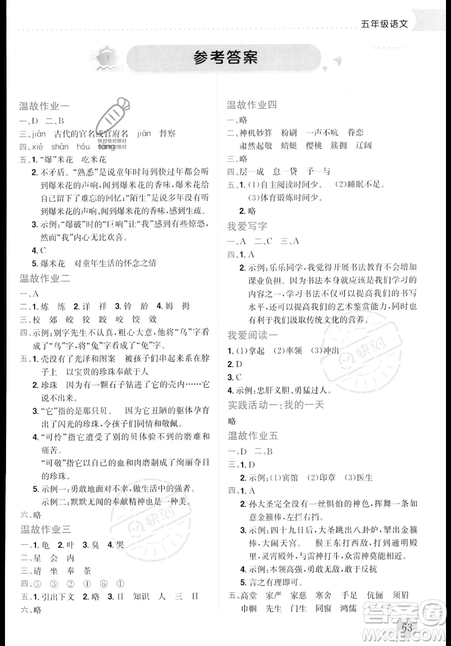 龍門書局2023年黃岡小狀元暑假作業(yè)5升6銜接五年級語文通用版答案