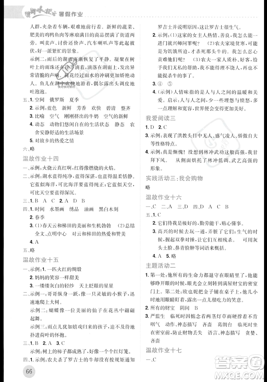 龍門書局2023年黃岡小狀元暑假作業(yè)5升6銜接五年級語文通用版答案