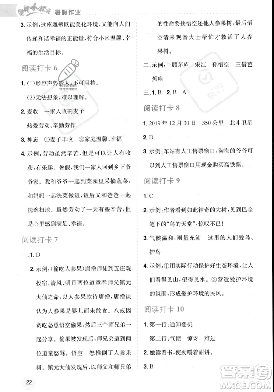 龍門書局2023年黃岡小狀元暑假作業(yè)5升6銜接五年級語文通用版答案