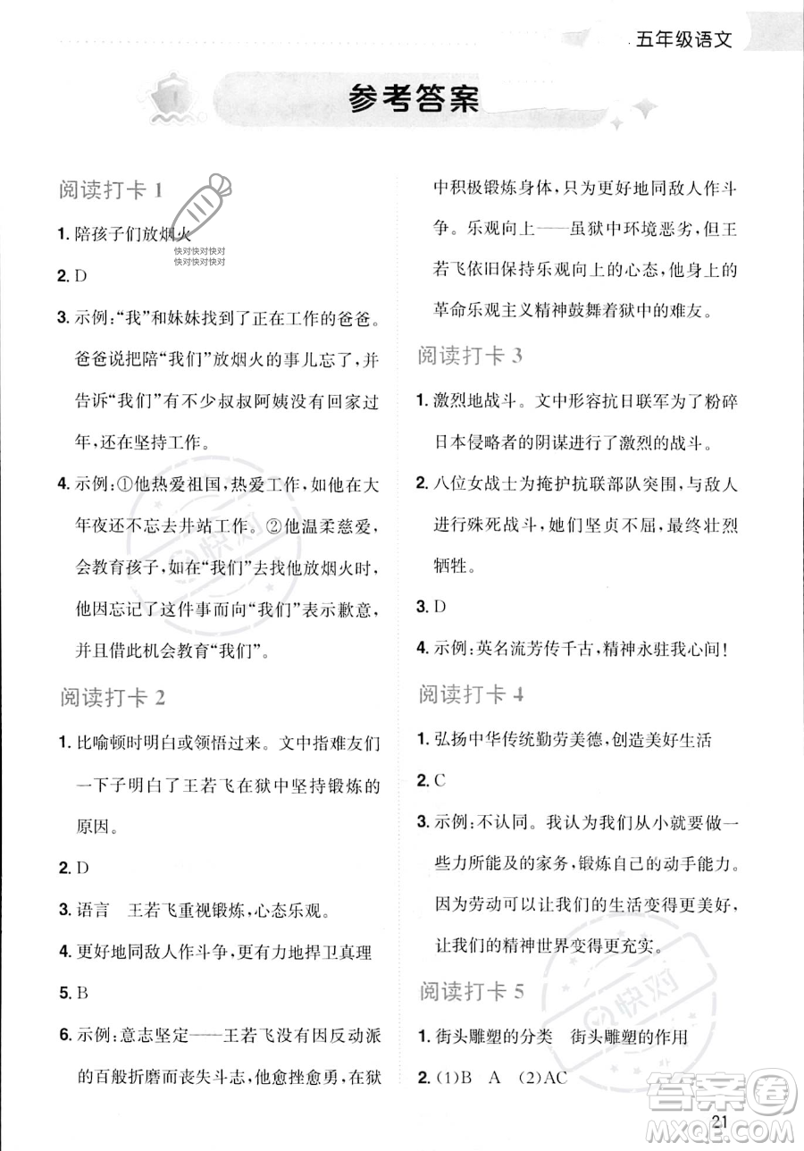 龍門書局2023年黃岡小狀元暑假作業(yè)5升6銜接五年級語文通用版答案