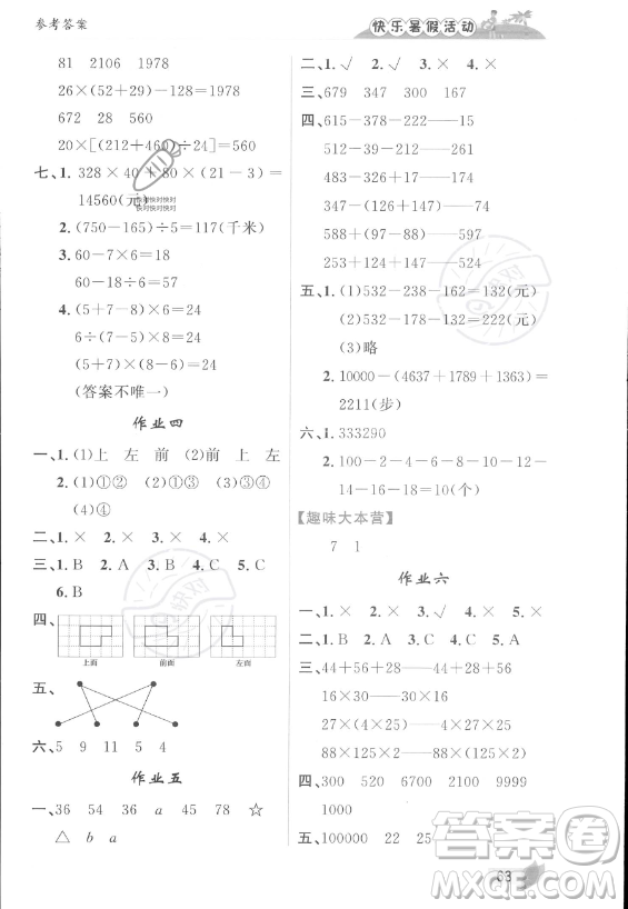 內(nèi)蒙古人民出版社2023年快樂暑假活動四年級數(shù)學通用版答案