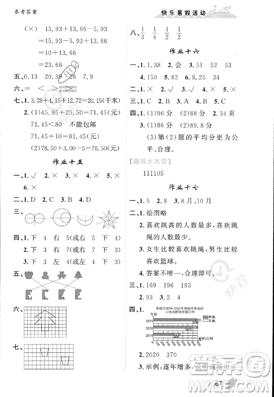 內(nèi)蒙古人民出版社2023年快樂暑假活動四年級數(shù)學通用版答案