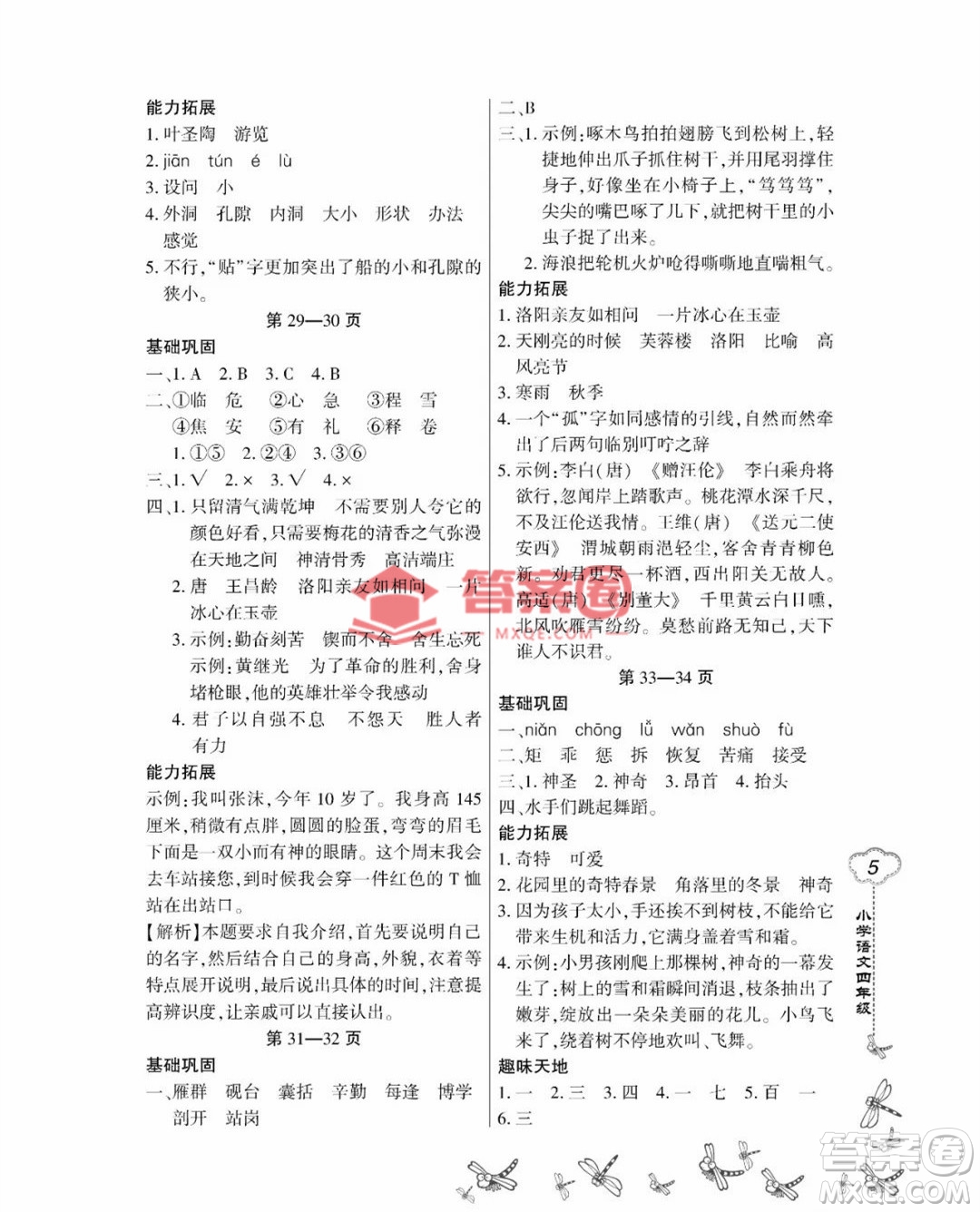 東北師范大學出版社2023新思維暑假作業(yè)小學語文四年級人教版答案