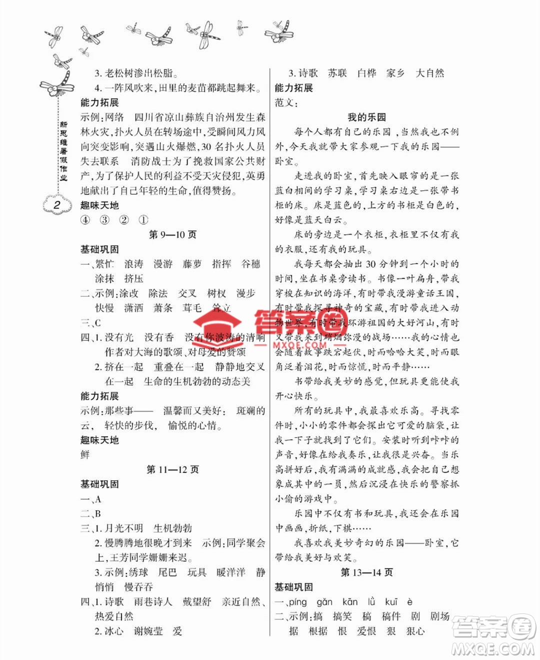 東北師范大學出版社2023新思維暑假作業(yè)小學語文四年級人教版答案