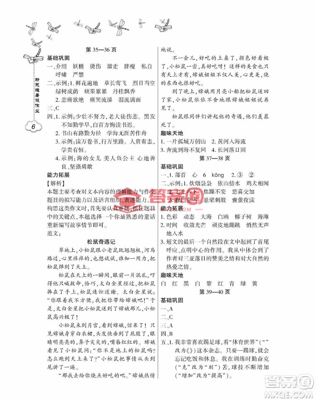 東北師范大學出版社2023新思維暑假作業(yè)小學語文四年級人教版答案