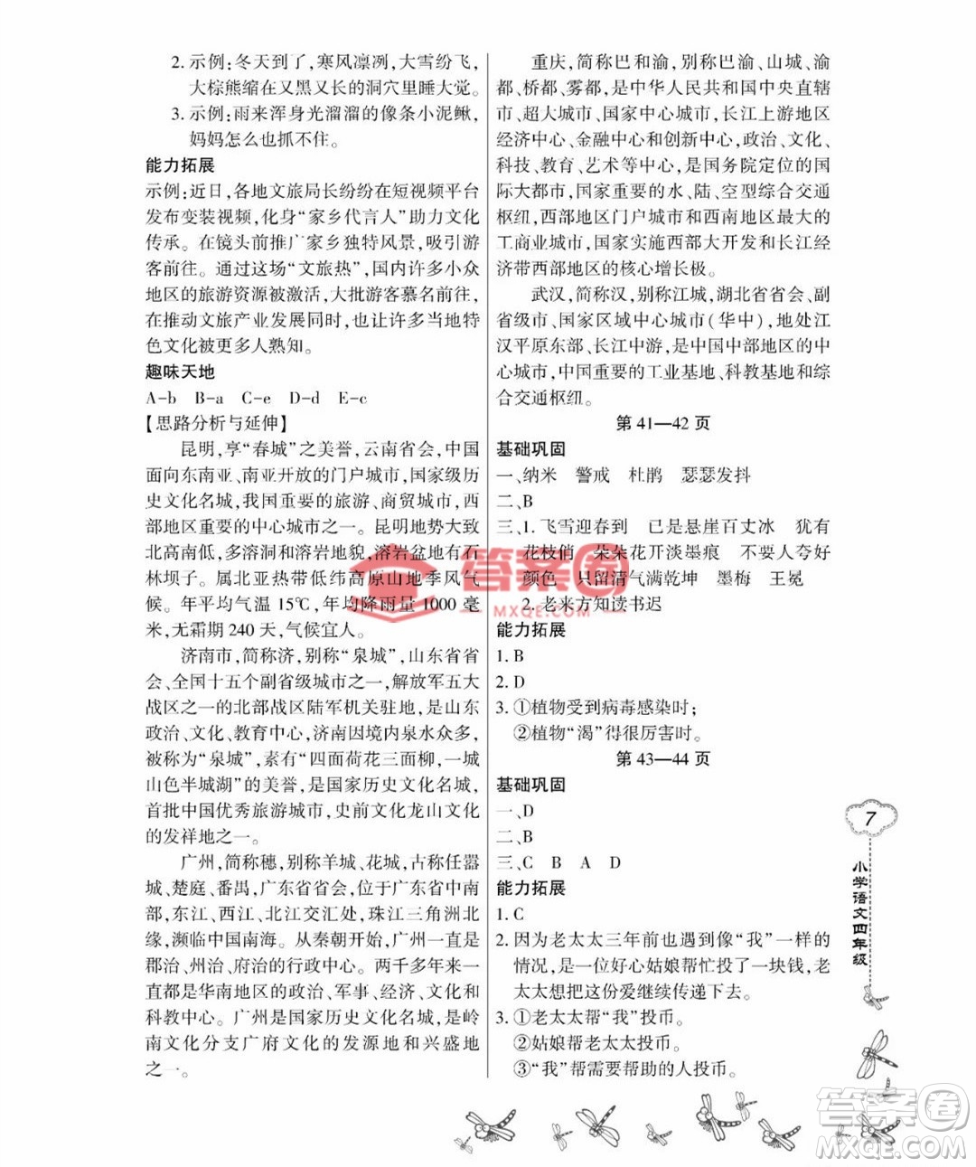 東北師范大學出版社2023新思維暑假作業(yè)小學語文四年級人教版答案