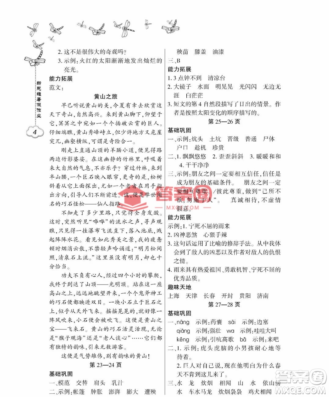 東北師范大學出版社2023新思維暑假作業(yè)小學語文四年級人教版答案